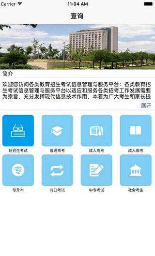 山西招生考试网官方下载