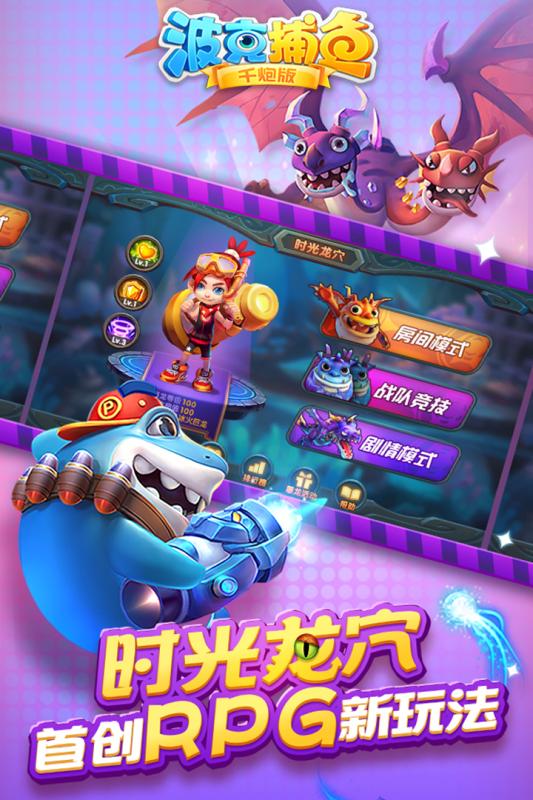 波克捕鱼国际版