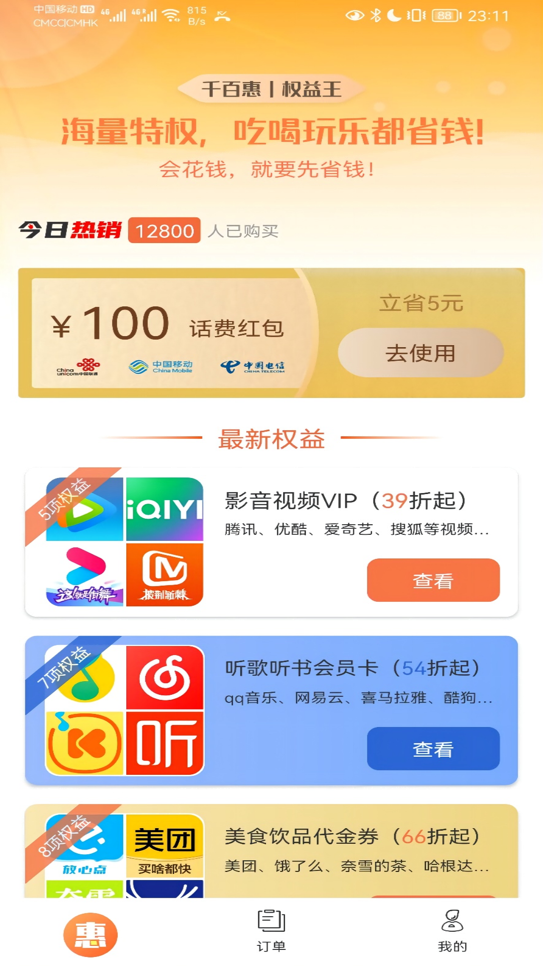 千百惠app