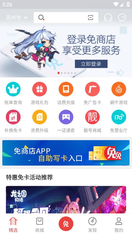 免商店app下载