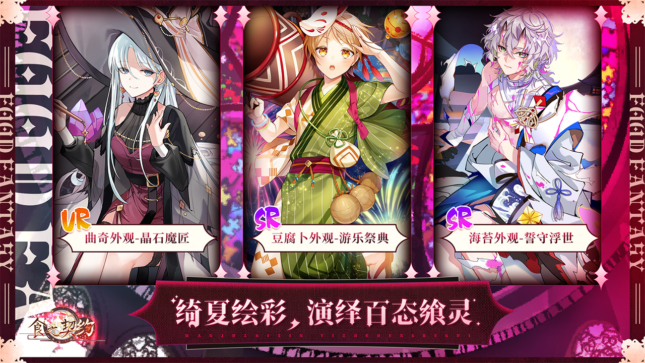 食之契约腾讯版