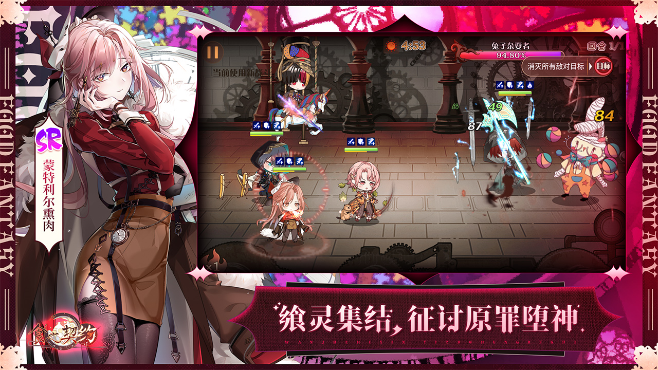 食之契约腾讯版