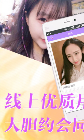 约妹神器软件下载