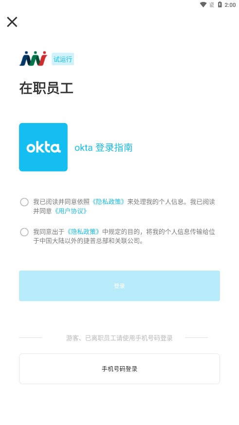 Jabil For U app下载