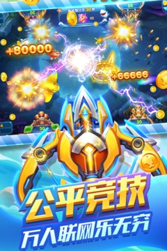 趣味捕鱼达人正式版下载