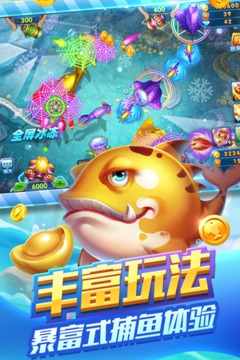 趣味捕鱼达人正式版下载