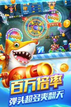 趣味捕鱼达人正式版下载