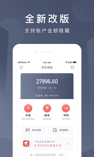 京东支付App下载安装1