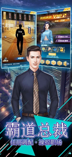 风流总裁内购版