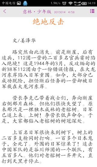 意林少年版2017手机客户端下载