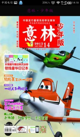 意林少年版2017手机客户端下载