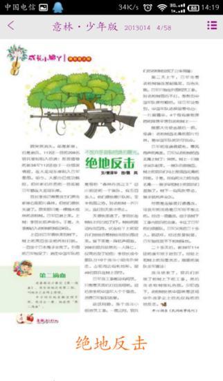 意林少年版2017手机客户端下载