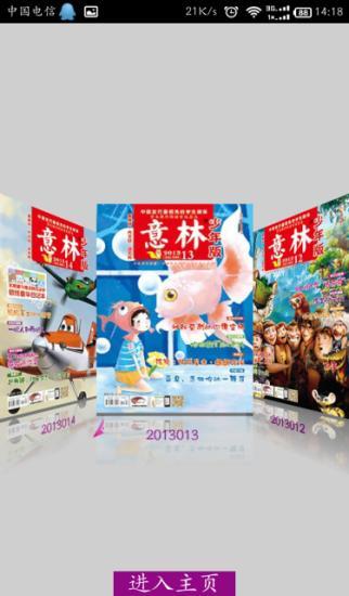 意林少年版2017手机客户端下载