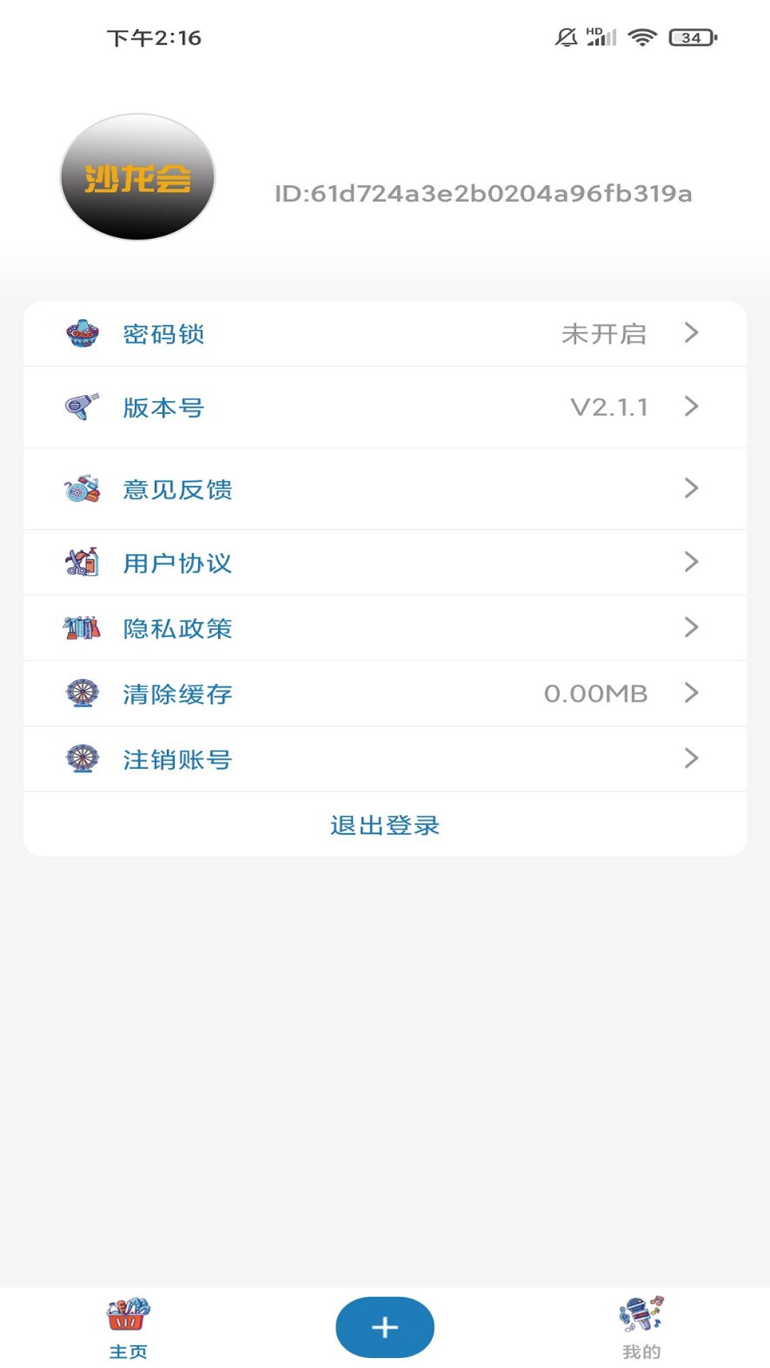 沙龙会app