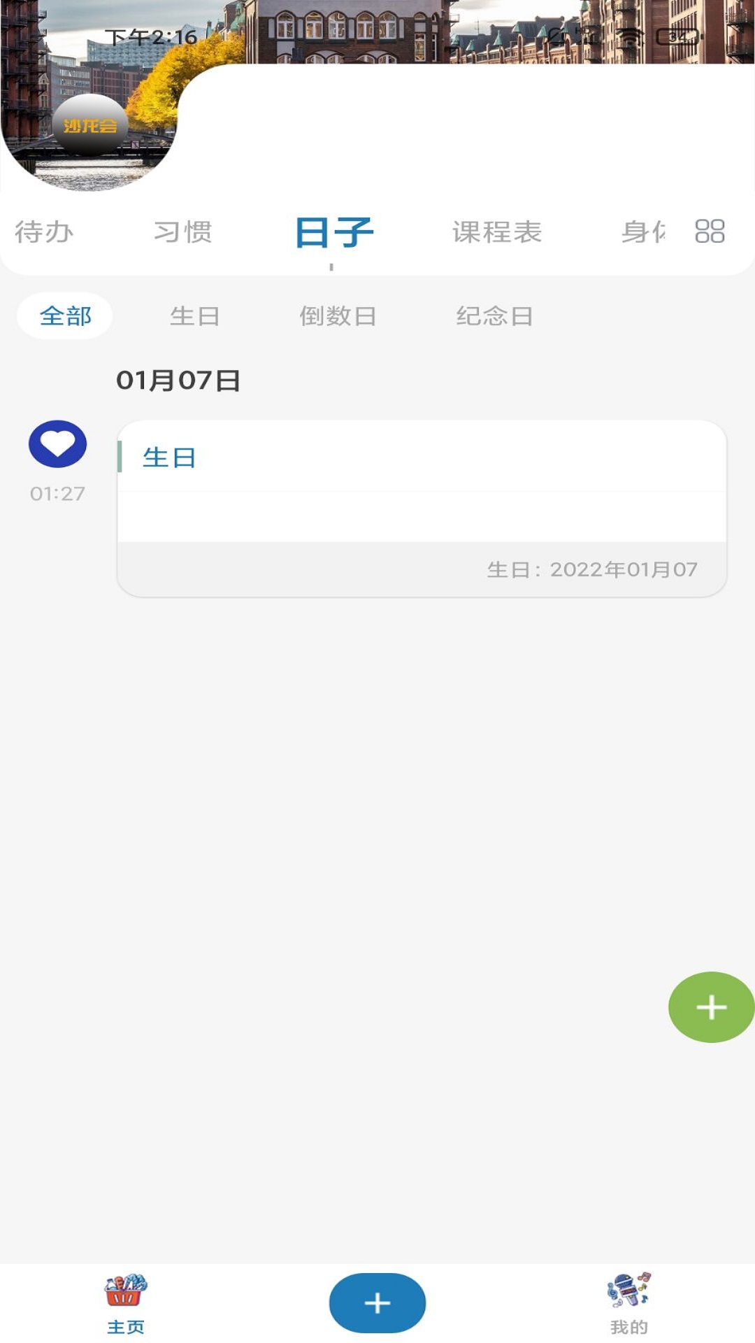 沙龙会app