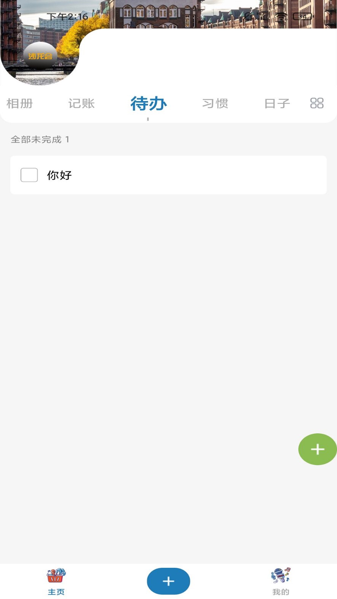 沙龙会app