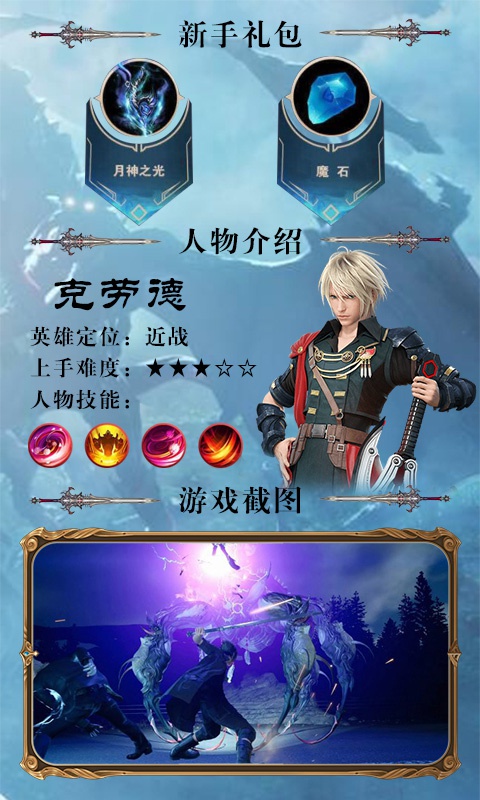 终极幻想手游BT版