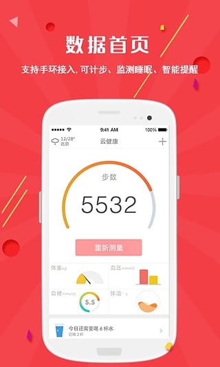 云健康客户端下载