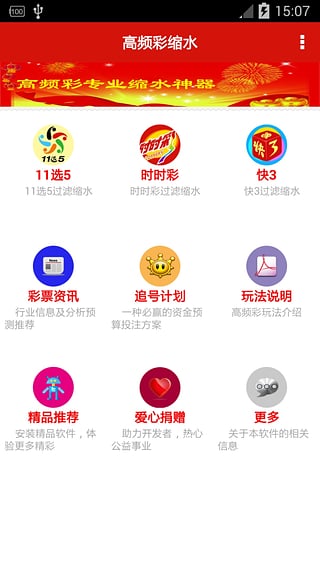 高频彩缩水软件手机版下载