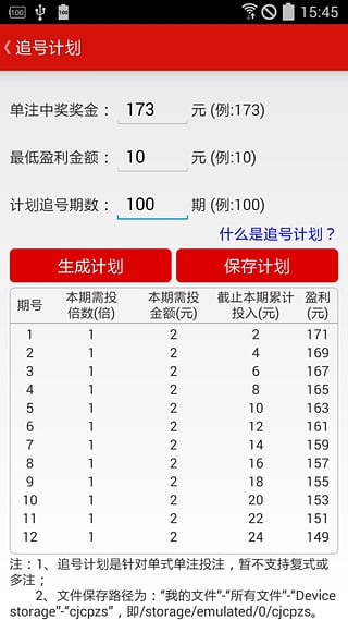 高频彩缩水软件手机版下载