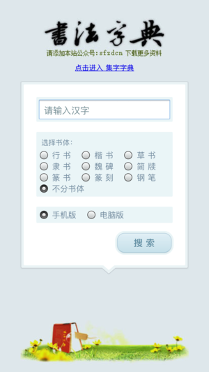 书法字典网app
