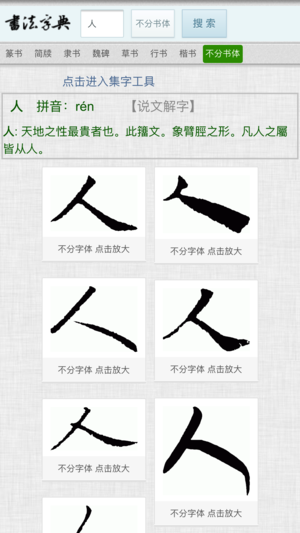 书法字典网app