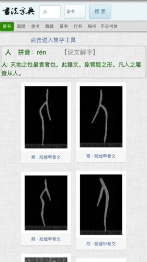 书法字典网app