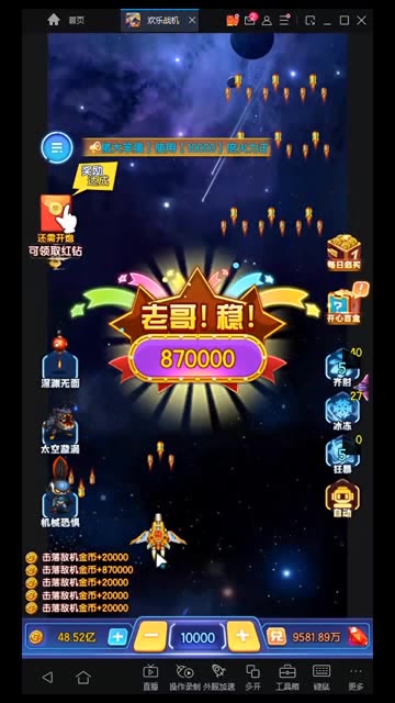 星际战机红包版