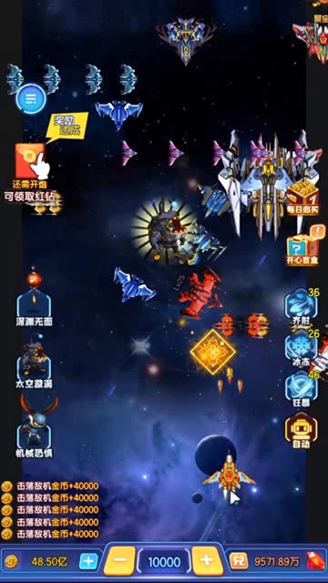 星际战机红包版