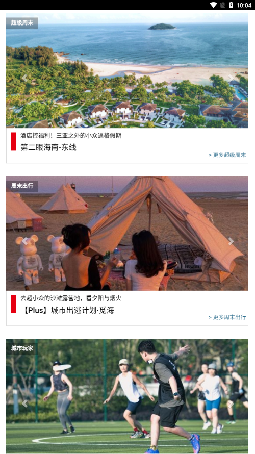 稻草人旅行app
