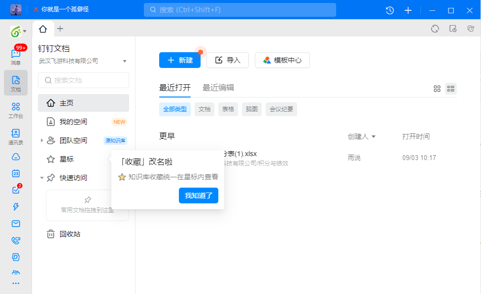 钉钉电脑版下载官方pc客户端