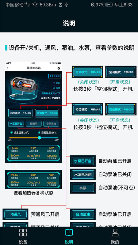 燃油驻车加热器app