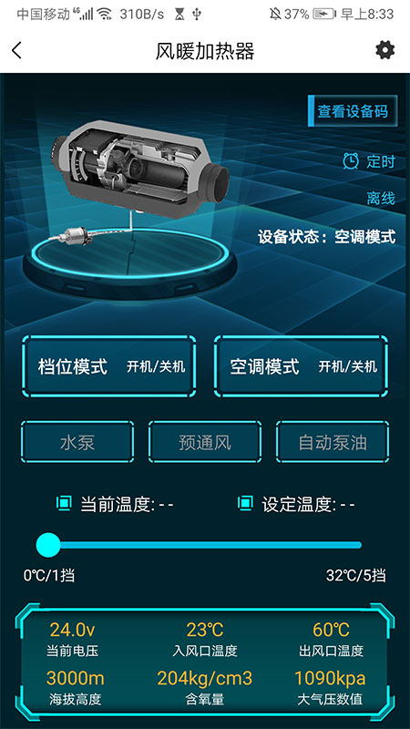 燃油驻车加热器app