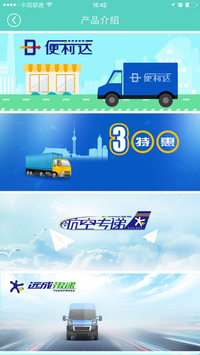 远成快运app下载