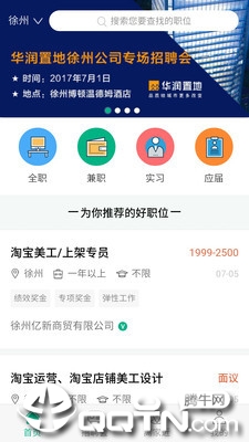 徐州英才网app
