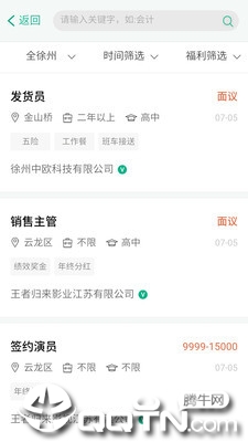 徐州英才网app