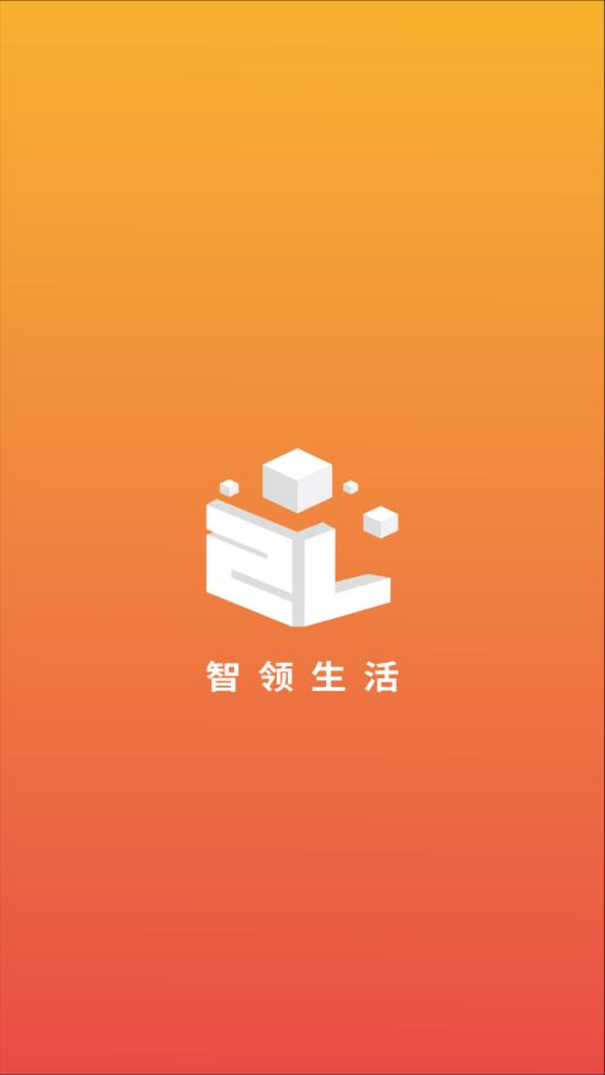 智领生活app