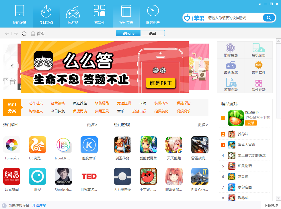 i苹果助手电脑版