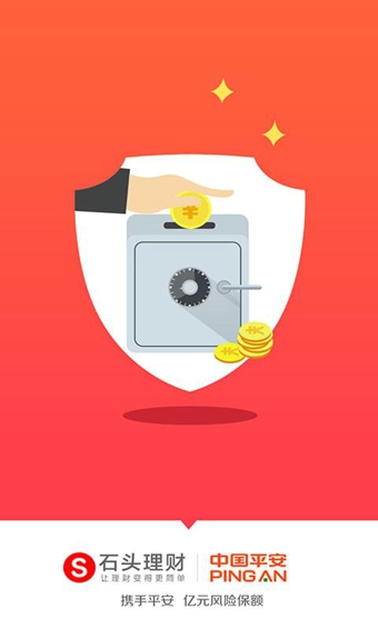 石头理财APP下载