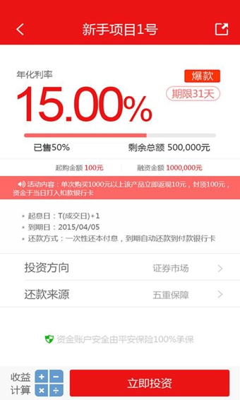 石头理财APP下载