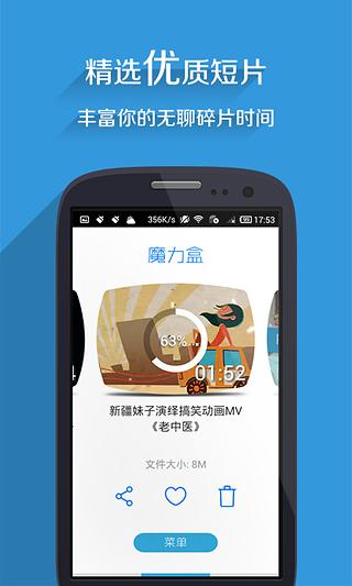 魔力盒app