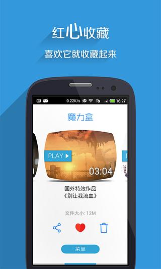 魔力盒app