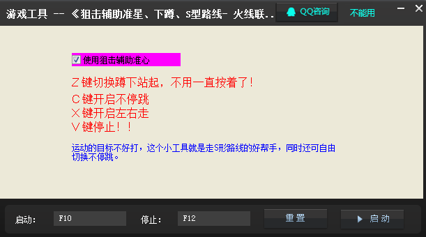 火线联盟多功能辅助下载