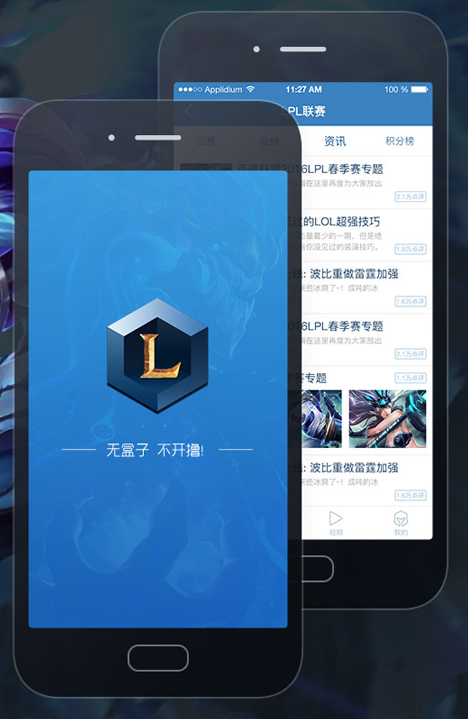 多玩LOL手机盒子官方下载