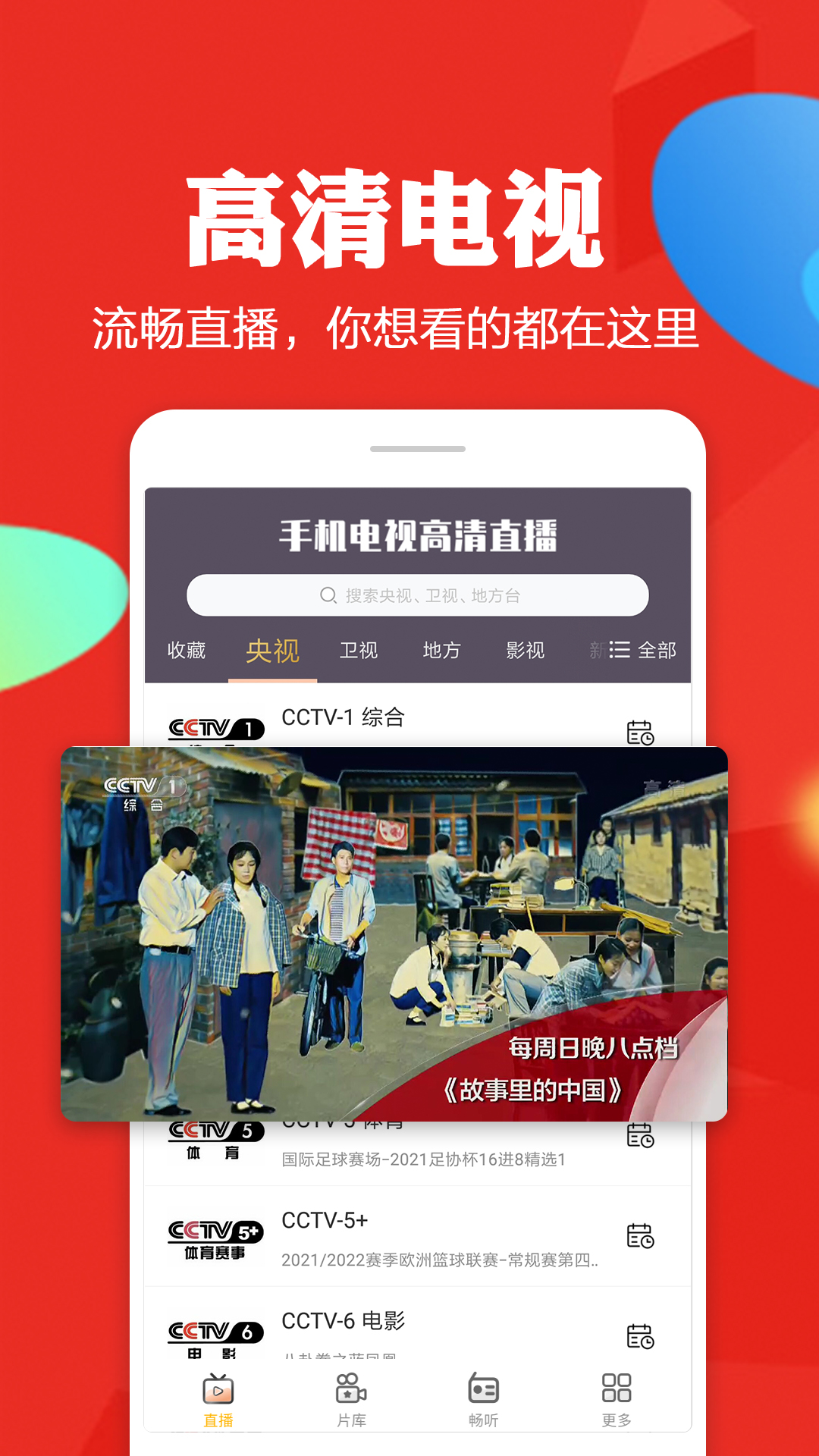 手机电视高清直播官方免费下载