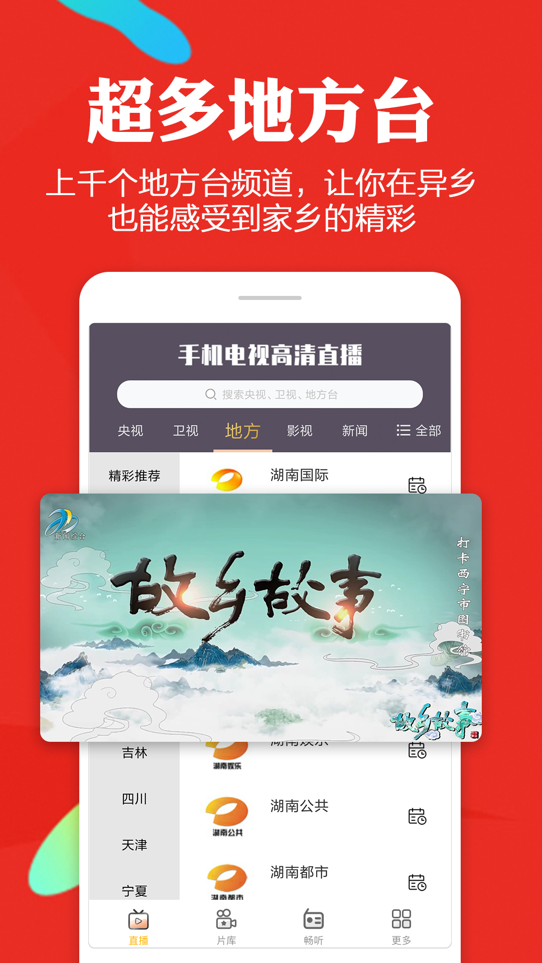 手机电视高清直播官方免费下载