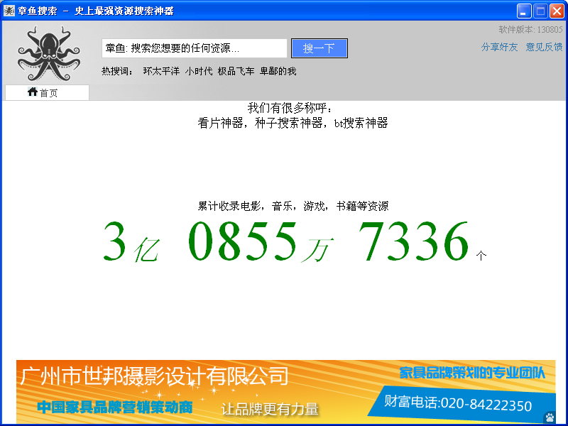 章鱼搜索神器官方下载
