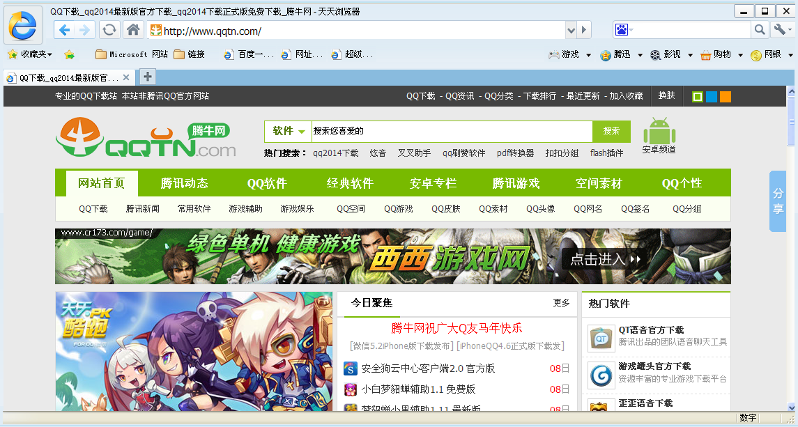 天天浏览器PC版下载