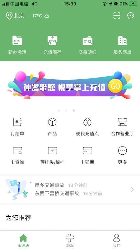 乐速通(京津冀一卡通app)