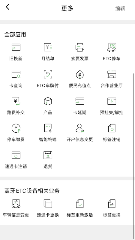 乐速通(京津冀一卡通app)